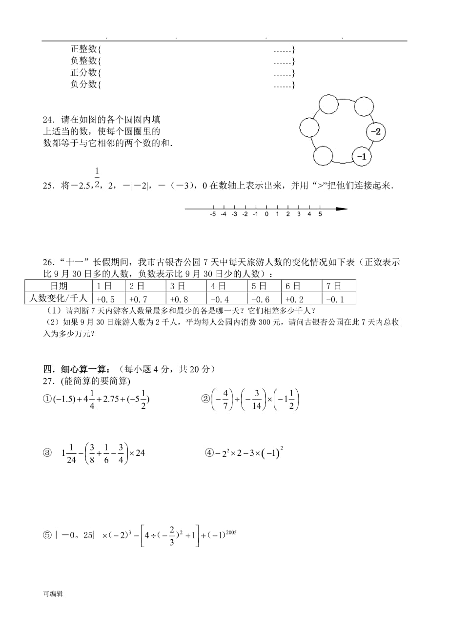 初一数学月考试卷与答案_第3页