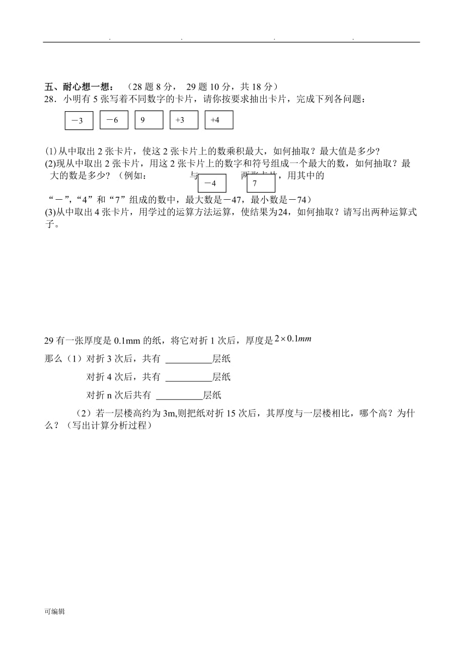 初一数学月考试卷与答案_第4页