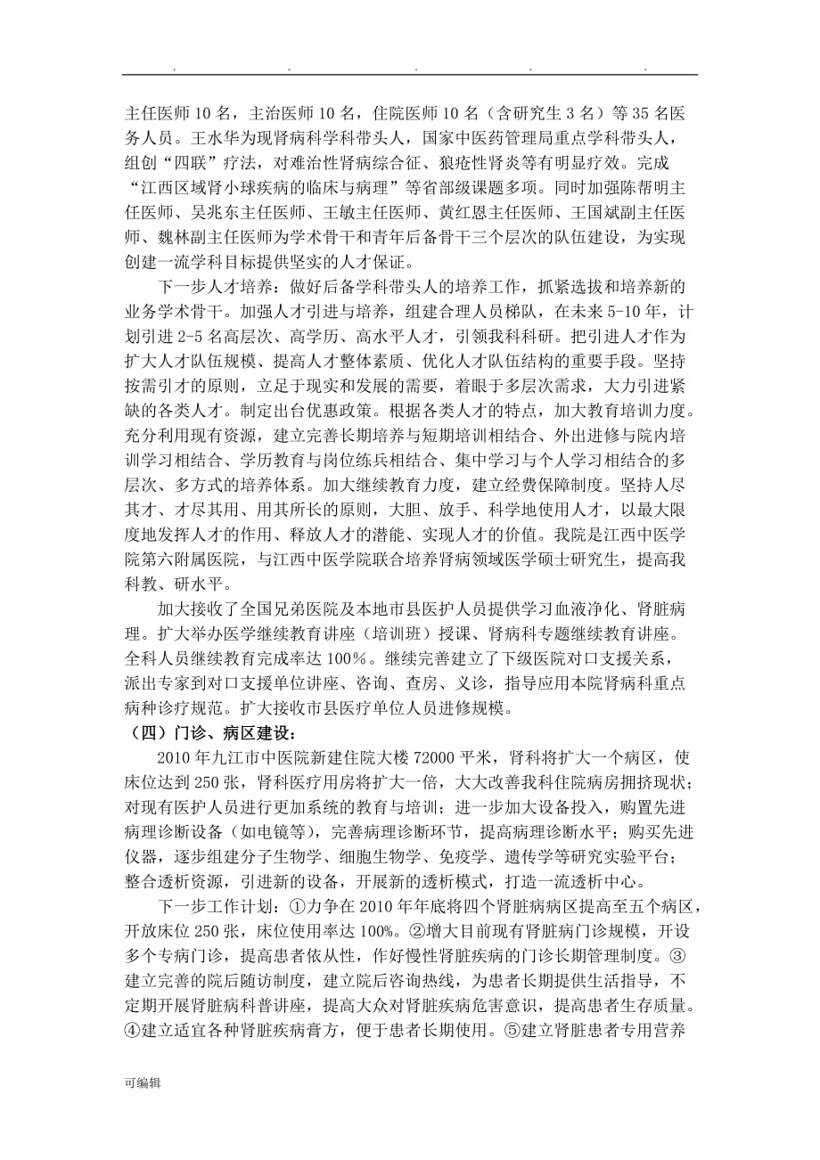 肾科学科建设发展规划(医院管理年,邓宏涛_第2页