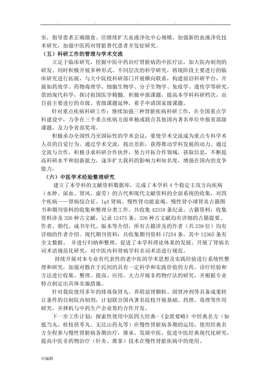 肾科学科建设发展规划(医院管理年,邓宏涛_第3页