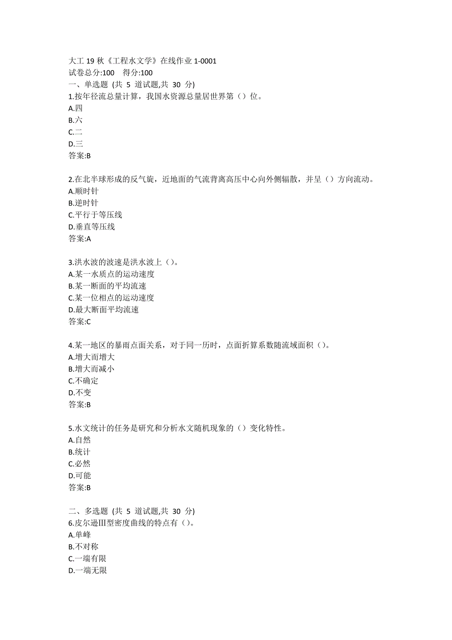 大工19秋《工程水文学》在线作业1答卷_第1页