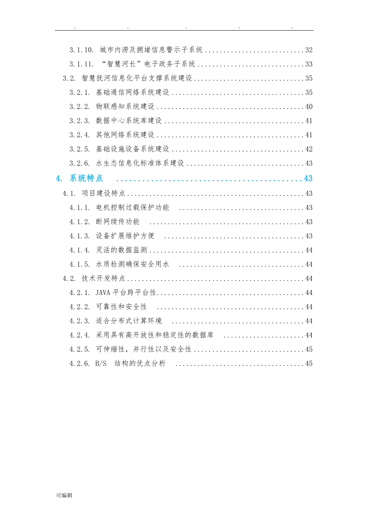 智慧抚河信息化工程项目解决方案V1.0_第3页