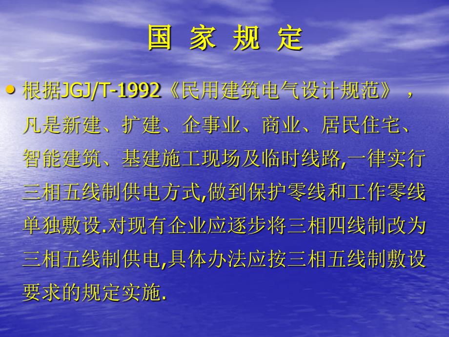 工地TNS供电系统电路布线详解_第2页