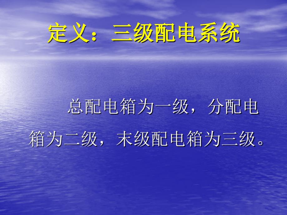 工地TNS供电系统电路布线详解_第3页