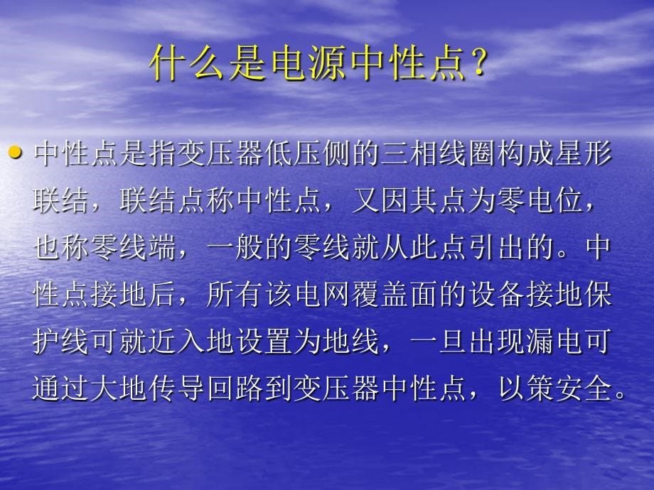 工地TNS供电系统电路布线详解_第5页