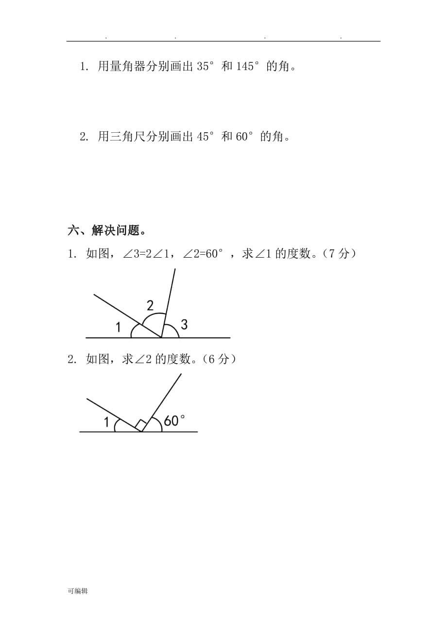 人版数学四年级[上册]第三单元知识要点与单元检测试题_第5页