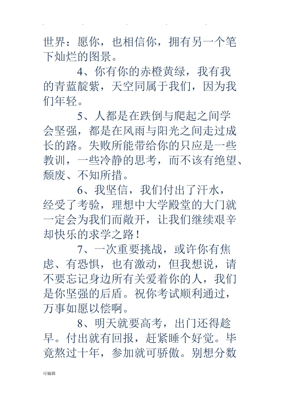 考试祝福语_考试祝福语祝别人考试成功的话_第2页