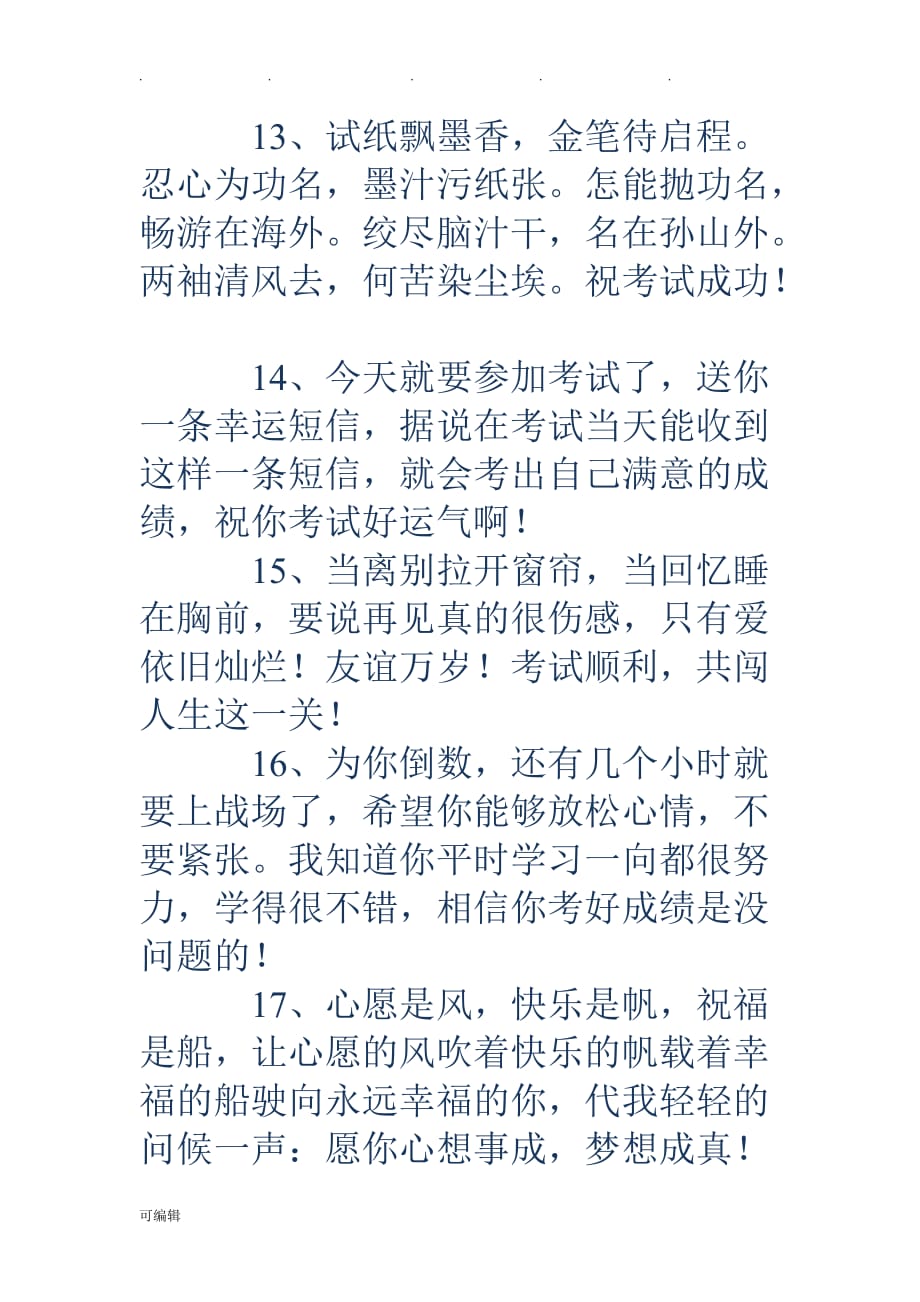 考试祝福语_考试祝福语祝别人考试成功的话_第4页