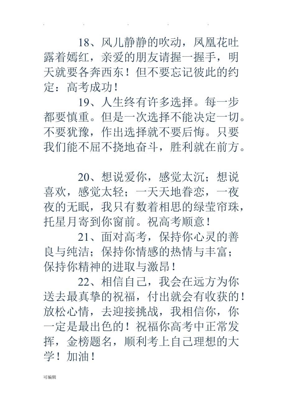 考试祝福语_考试祝福语祝别人考试成功的话_第5页