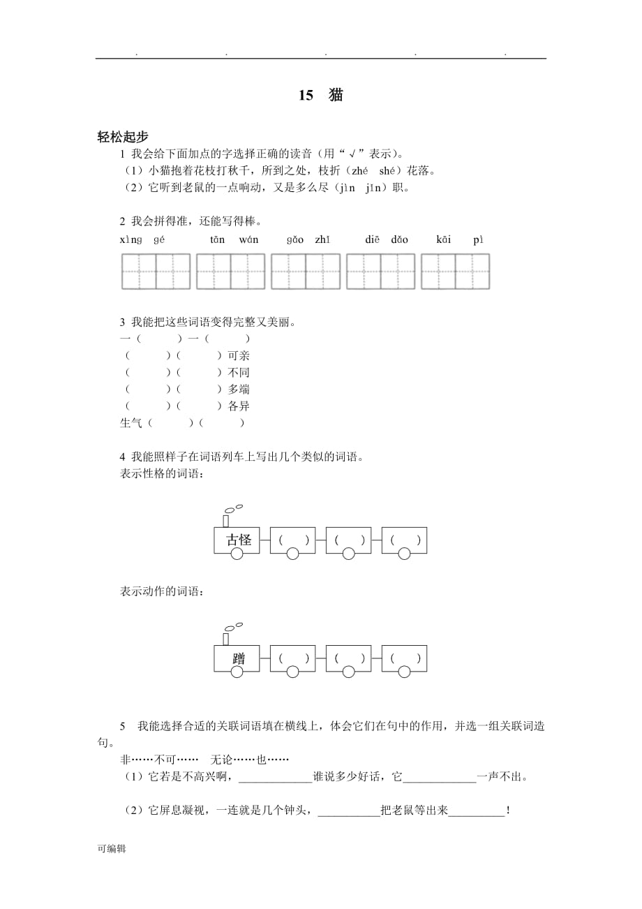 第七册猫试题与答案_第1页