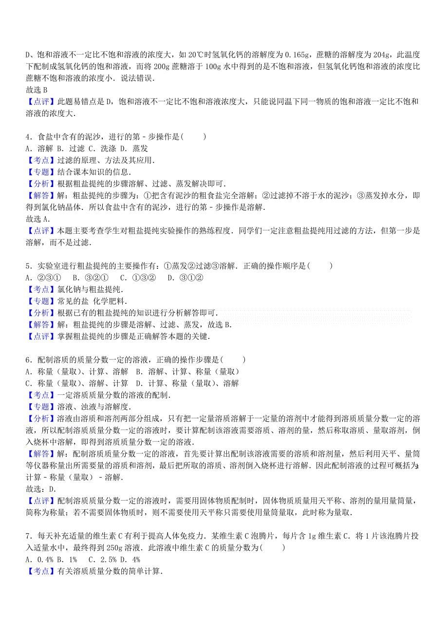 北京市首师大附属育新学校九年级化学上学期寒假作业（3）（含解析） 新人教版_第5页