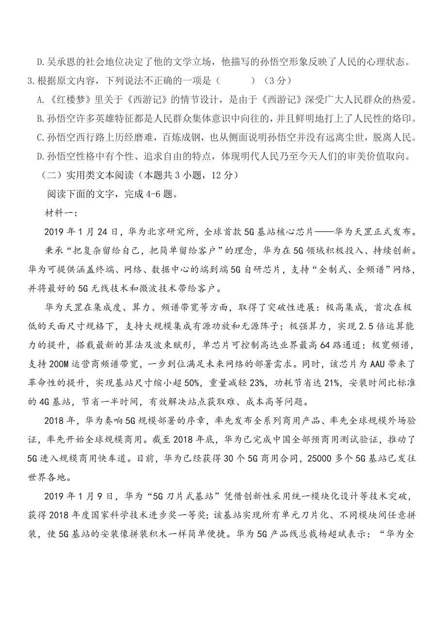 宁夏石嘴山三中2020届新高三上开学适应性考试语文试卷及答案_第3页