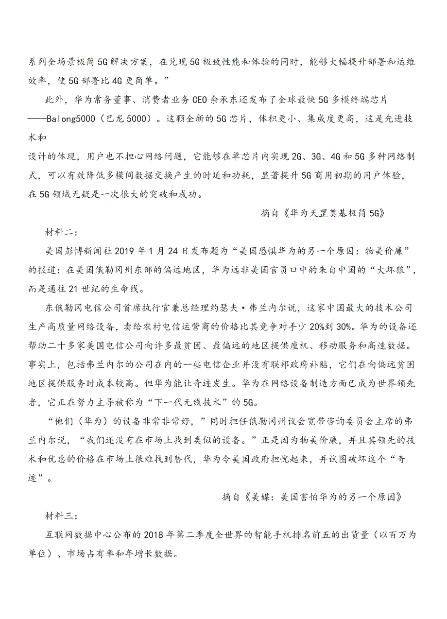 宁夏石嘴山三中2020届新高三上开学适应性考试语文试卷及答案_第4页