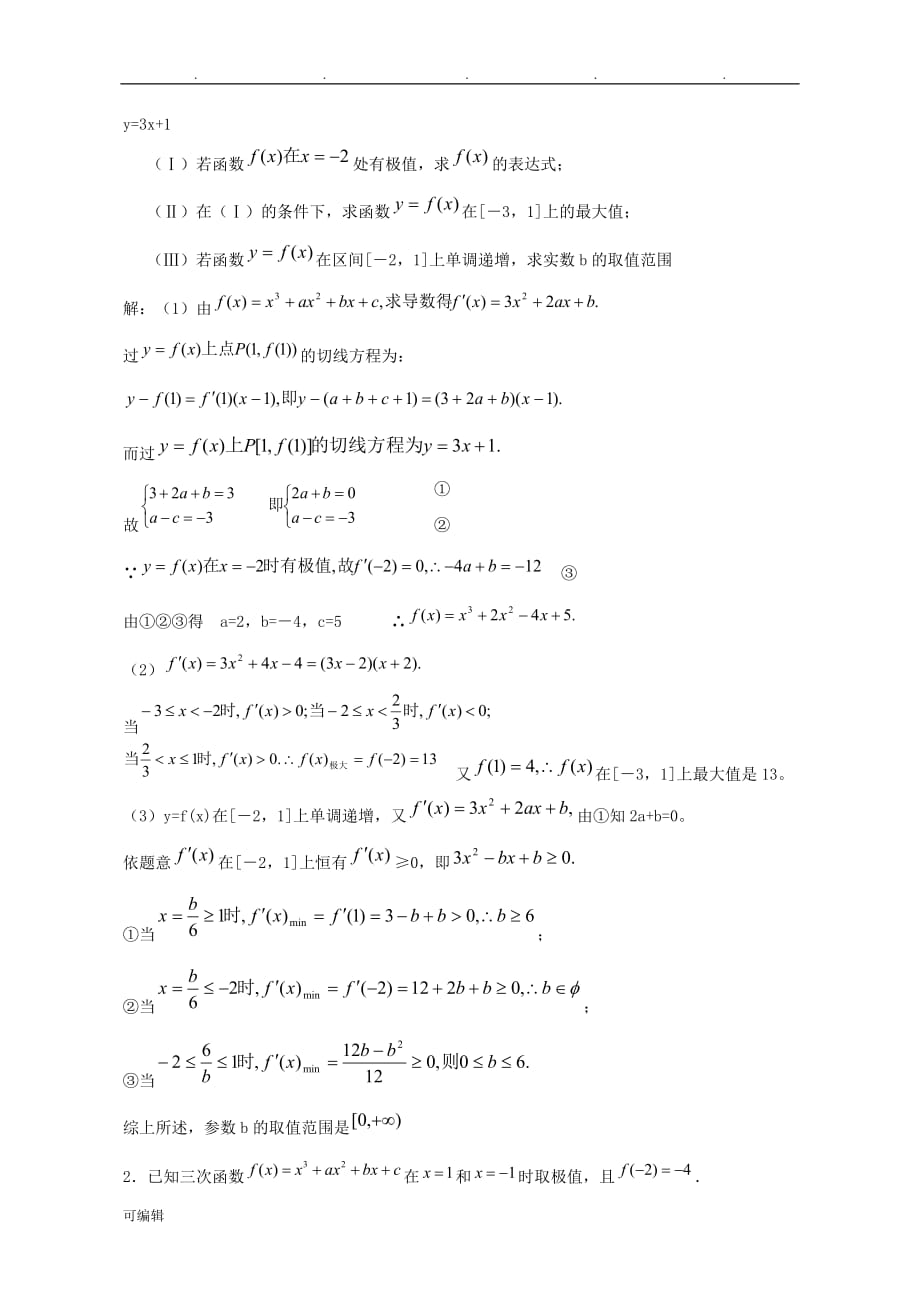 高中数学导数题型分析与解题方法_第2页