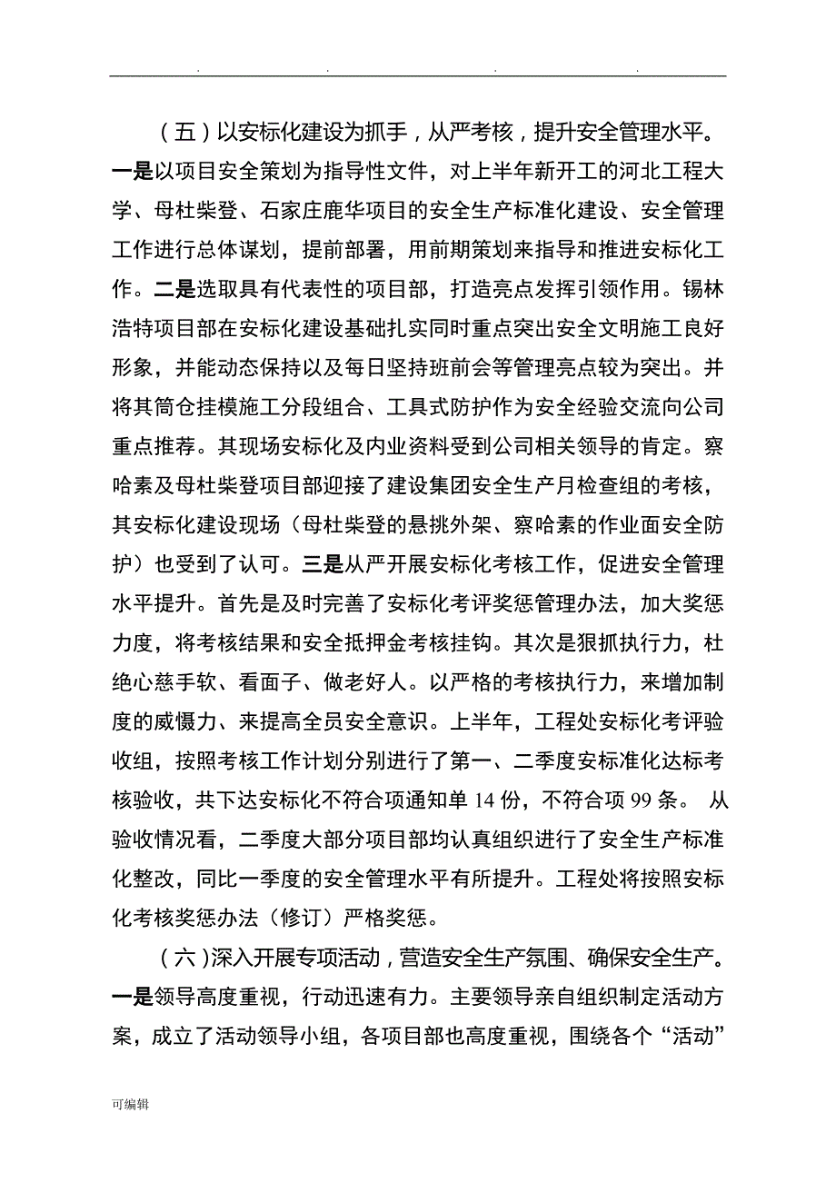 2018年上半年安全工作计划总结与下半年安全工作安排_第4页