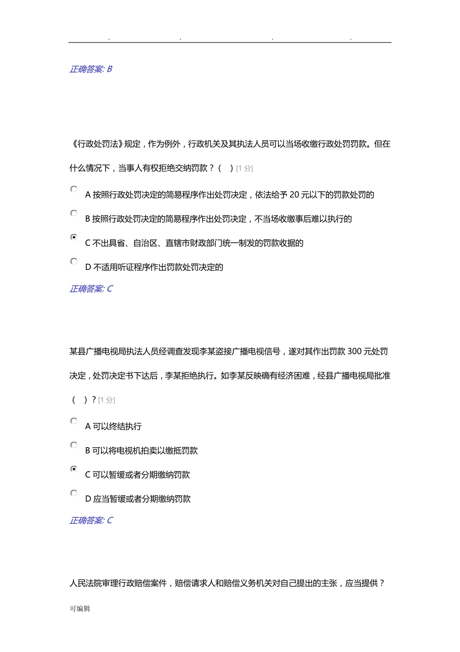 2017年广西行政执法考试题_第4页