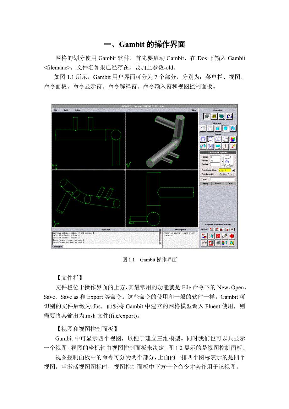 （bi商务智能)000-Gambit网格划分(自己重新排版)_第2页