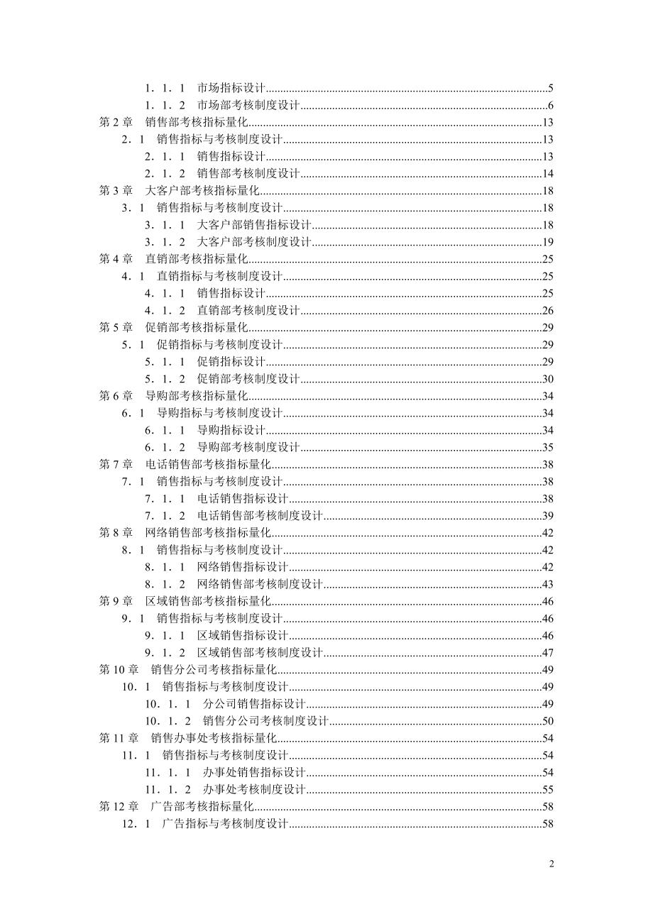 （销售考核）KPI(销售)绩效考核指标大全(164页doc)_第2页