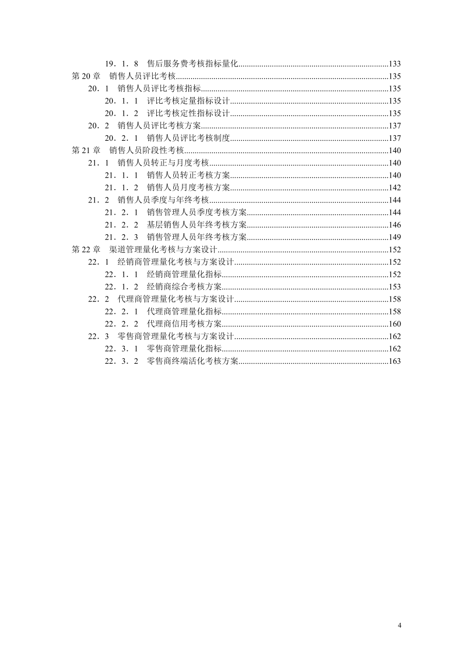 （销售考核）KPI(销售)绩效考核指标大全(164页doc)_第4页