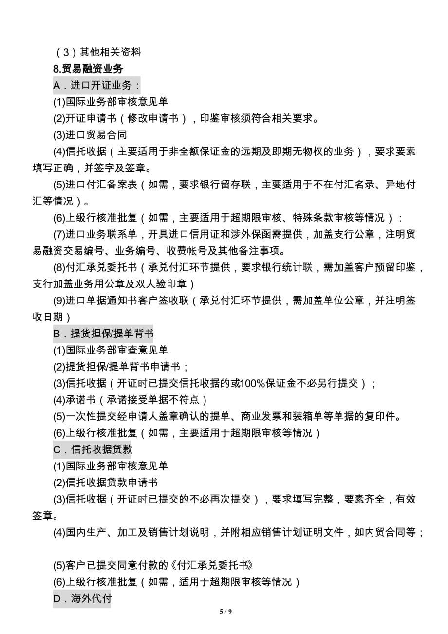 （BPM业务流程管理)放款中心业务流程_第5页