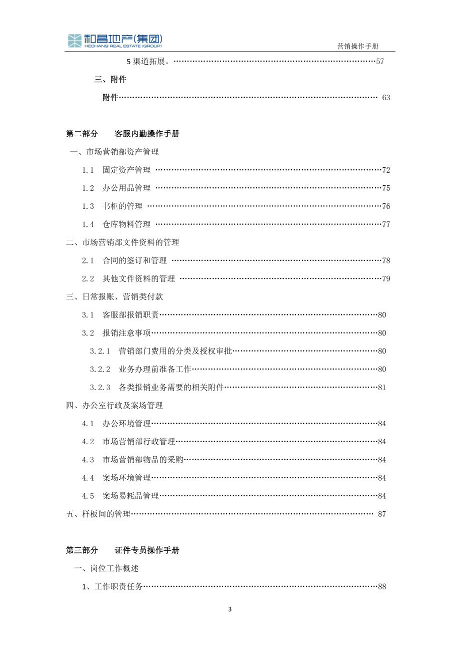 （客户管理）客服部操作手册ok_第3页