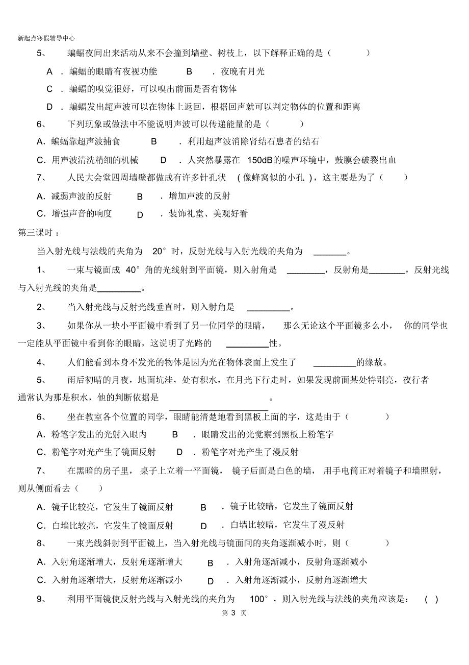 2020版新人教版八年级物理上册练习题4_第3页