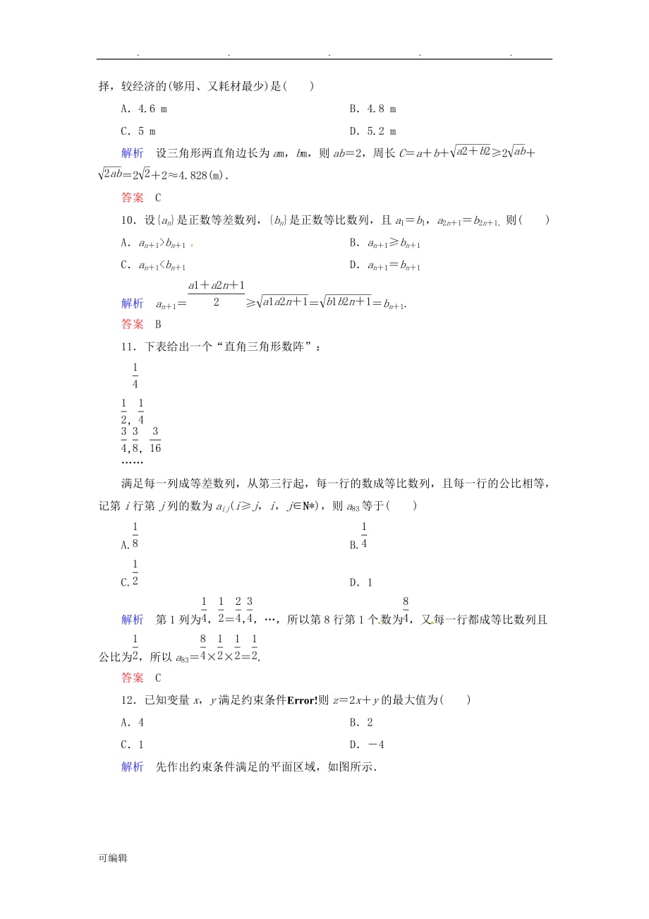 高中数学综合测试题新人教A版必修5_第3页