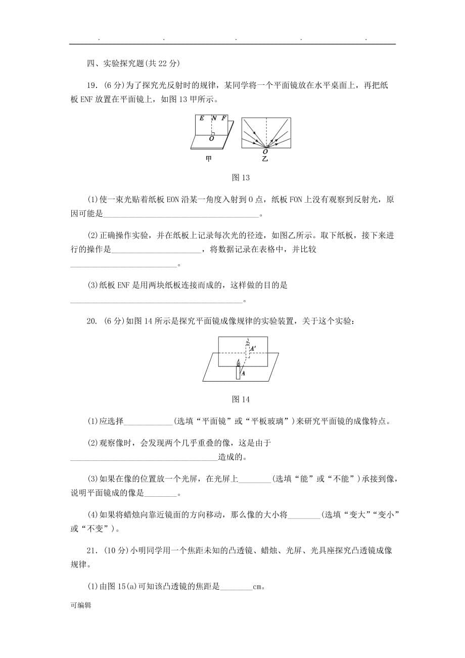沪粤版八年级物理[上册]第三章检测试题_第5页
