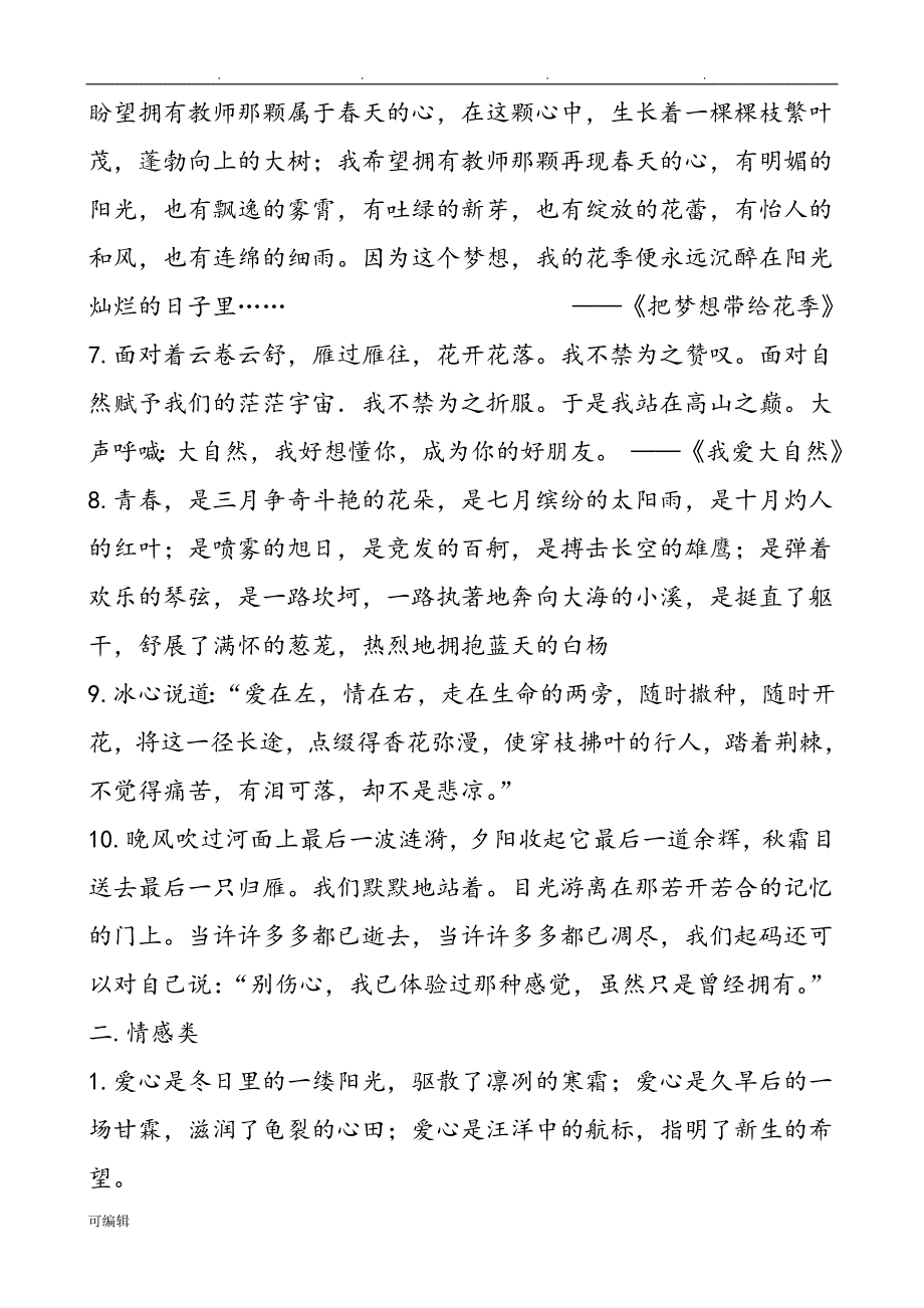 中考满分作文开头结尾集锦(1)_第2页