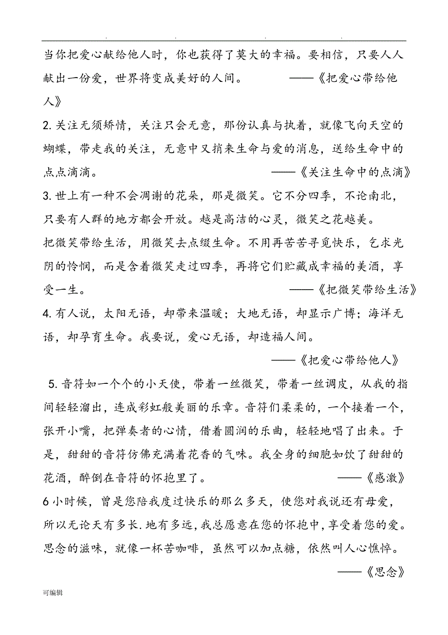 中考满分作文开头结尾集锦(1)_第3页