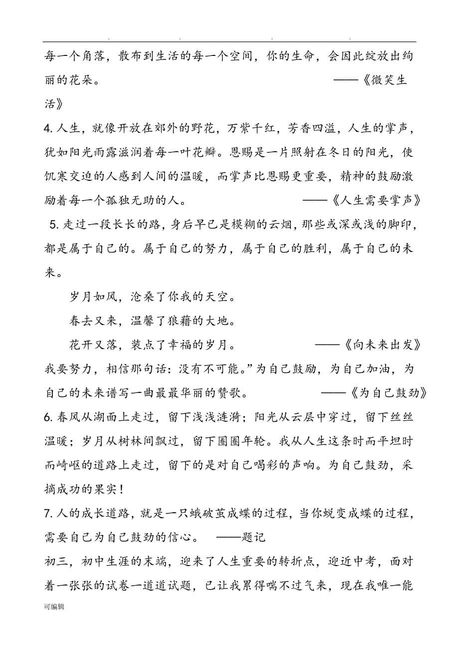 中考满分作文开头结尾集锦(1)_第5页