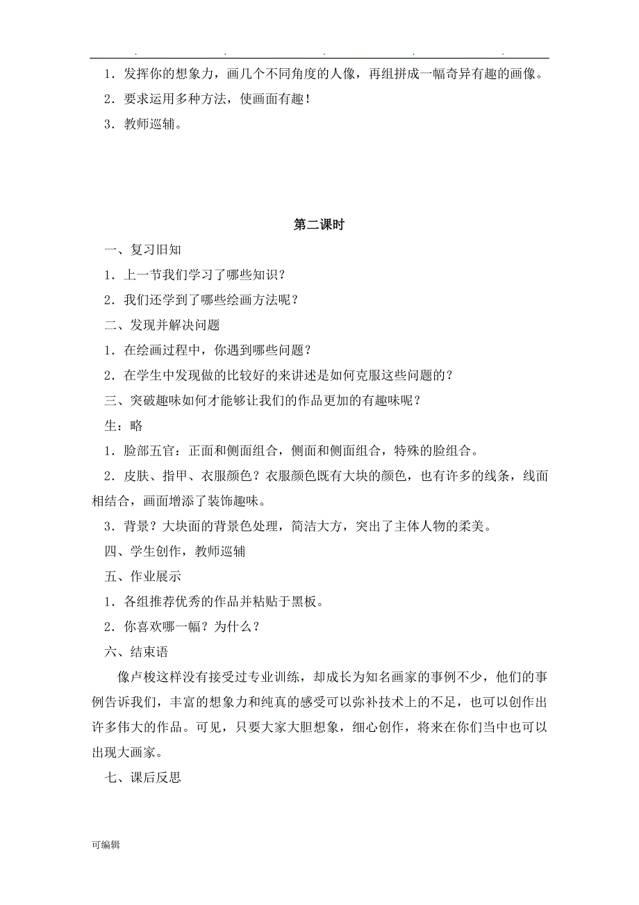 新版湘教版五年级[下册]美术[全册]教（学）案_第3页