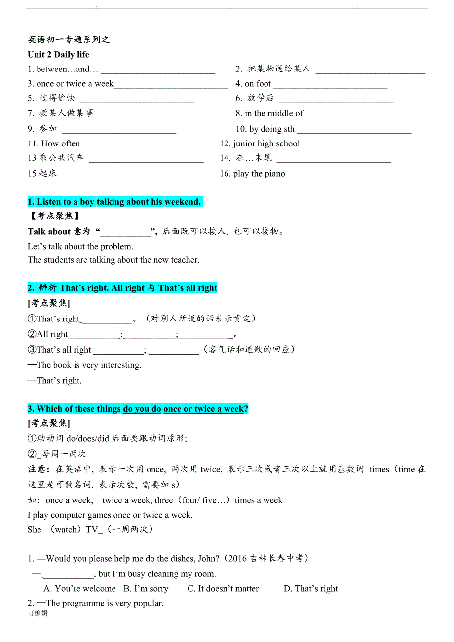 沪教牛津版广州英语七年级[上册]Unit2讲义全_第1页