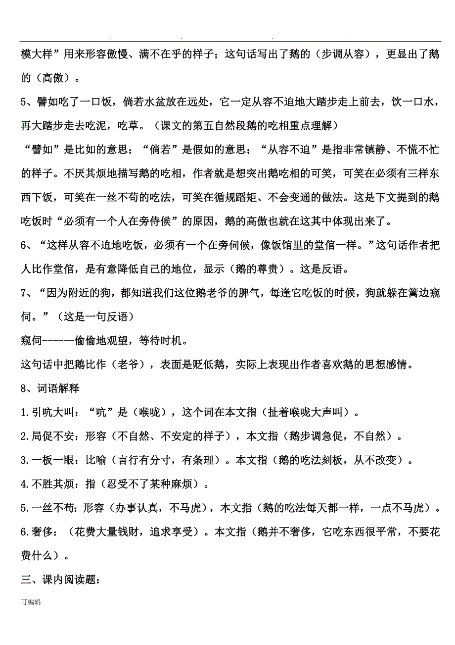 人版小学四年级[上册]语文第四单元知识点整理_第2页