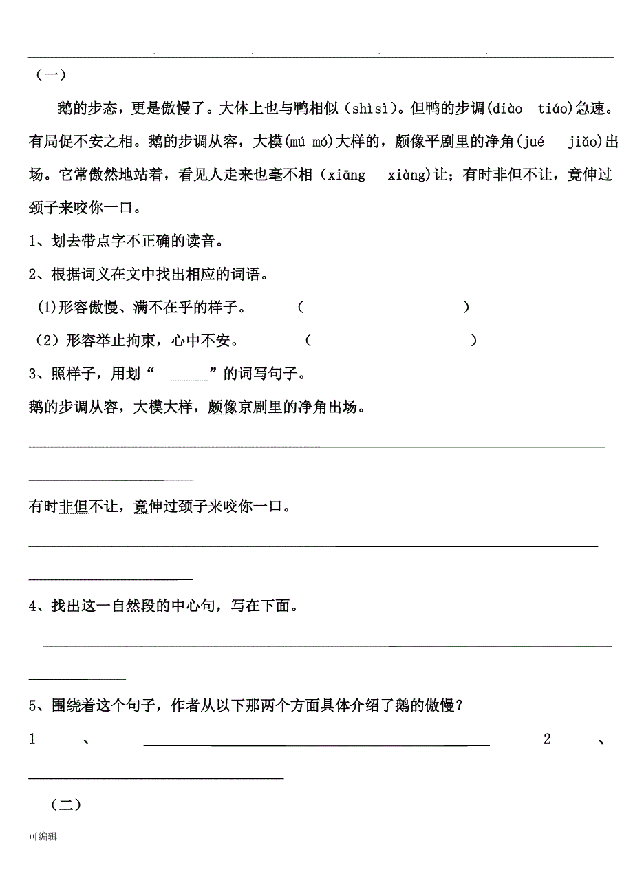 人版小学四年级[上册]语文第四单元知识点整理_第3页