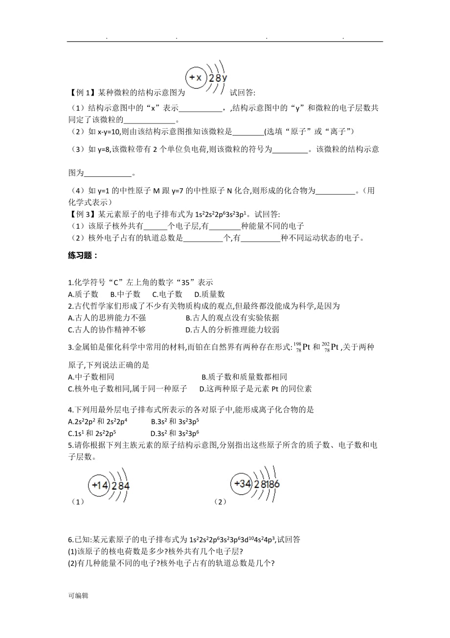 上海高三化学等级考复习一_原子结构_第3页