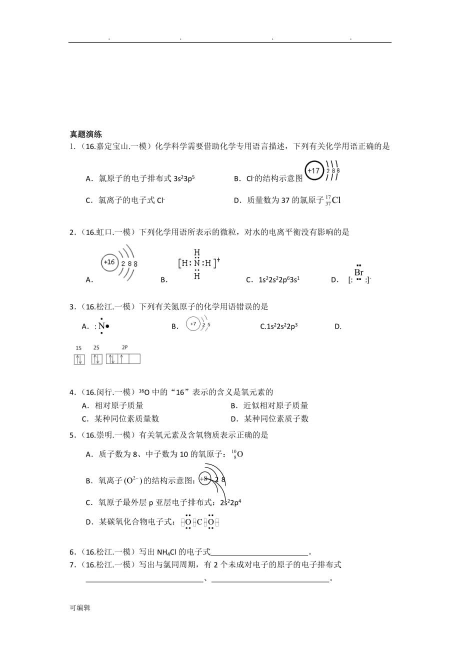 上海高三化学等级考复习一_原子结构_第4页