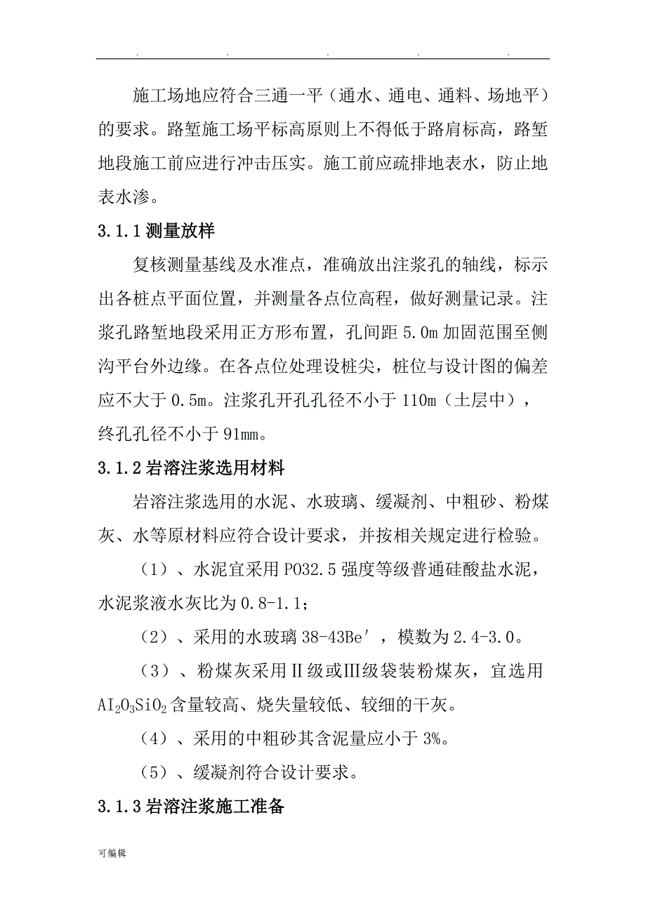 武广客专_岩溶作业指导书_第3页