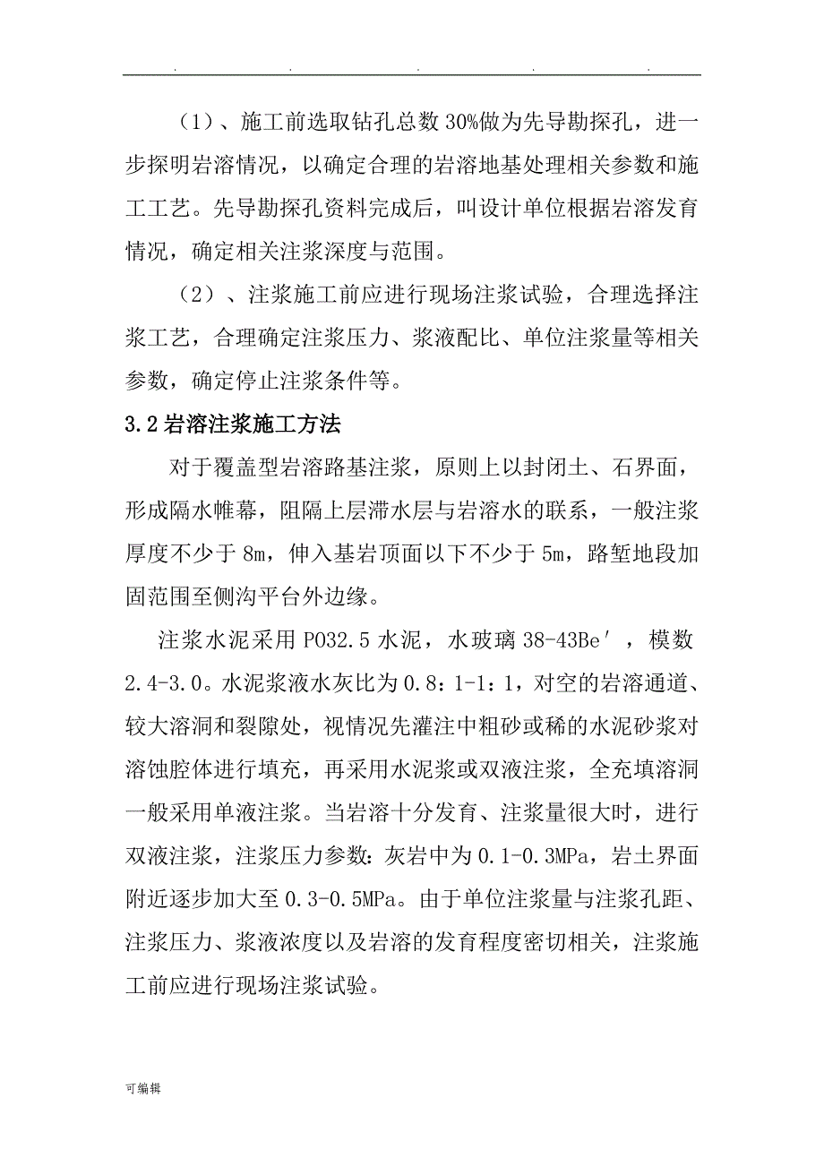 武广客专_岩溶作业指导书_第4页