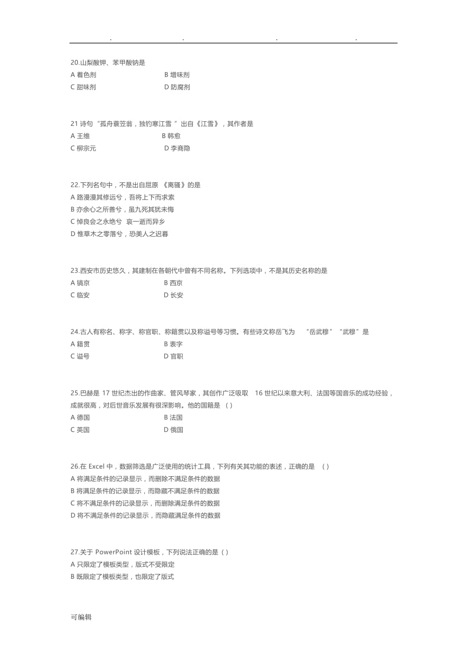 2016上综合素质试卷与答案_第4页