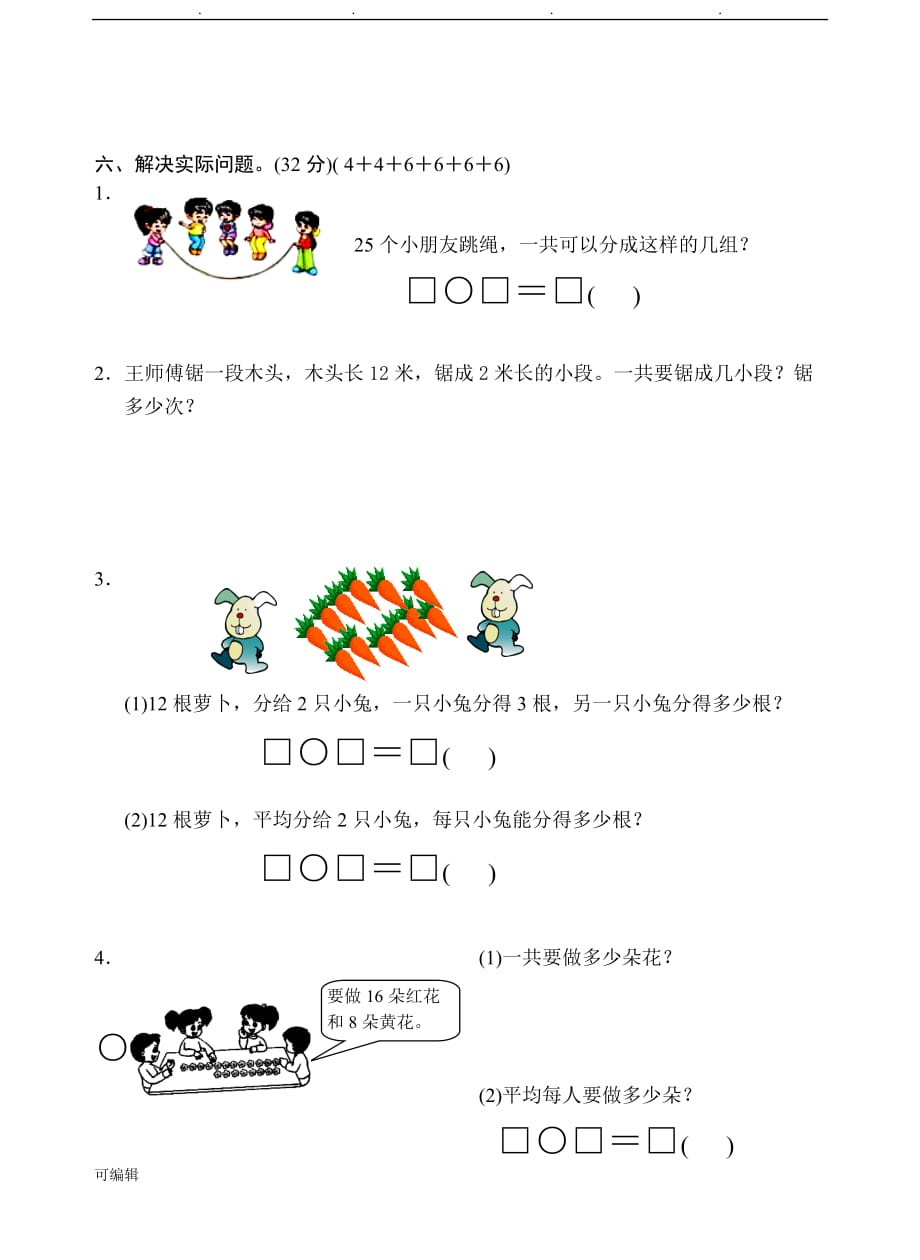 2018苏版小学数学二年级[上册]第四单元测试卷_第3页