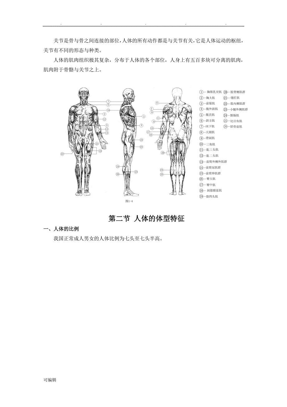 服装结构设计教（学）案_第5页