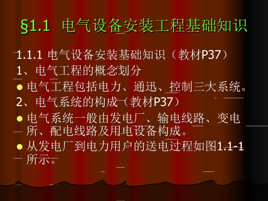 肇庆《建设工程造价员资格考前培训》电气设备安装工程计价_第3页