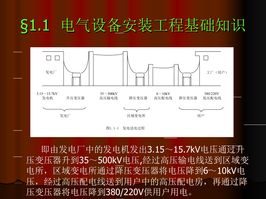 肇庆《建设工程造价员资格考前培训》电气设备安装工程计价_第4页