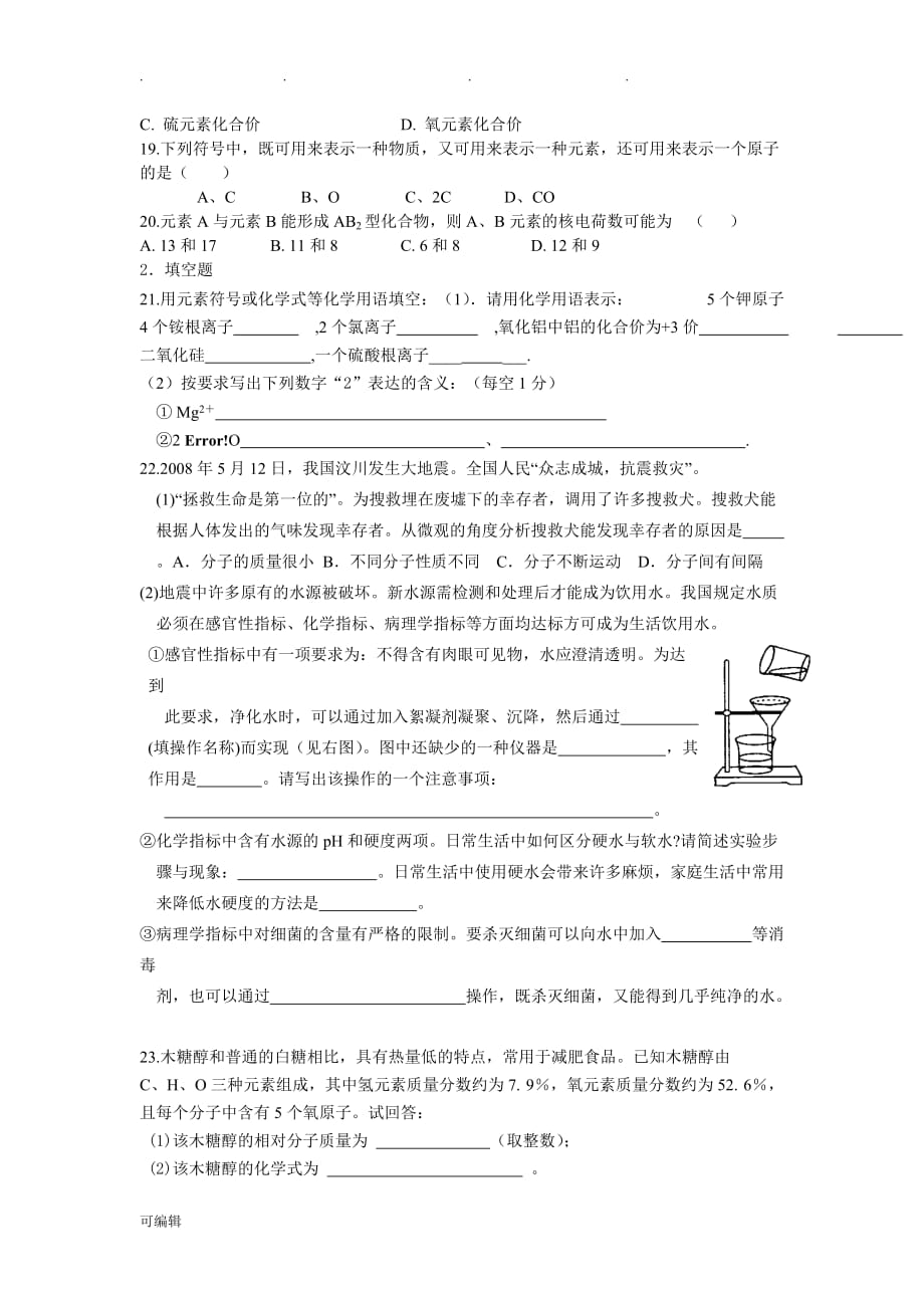 九年级化学[上册]第四单元检测试题_第3页