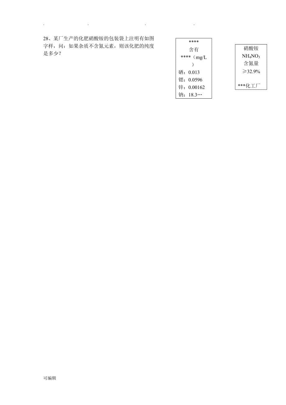 九年级化学[上册]第四单元检测试题_第5页