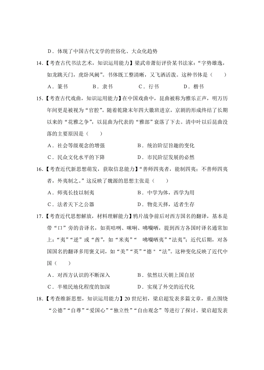 精校Word版答案全--2018-2019学年高二第一学期月考历史_第4页