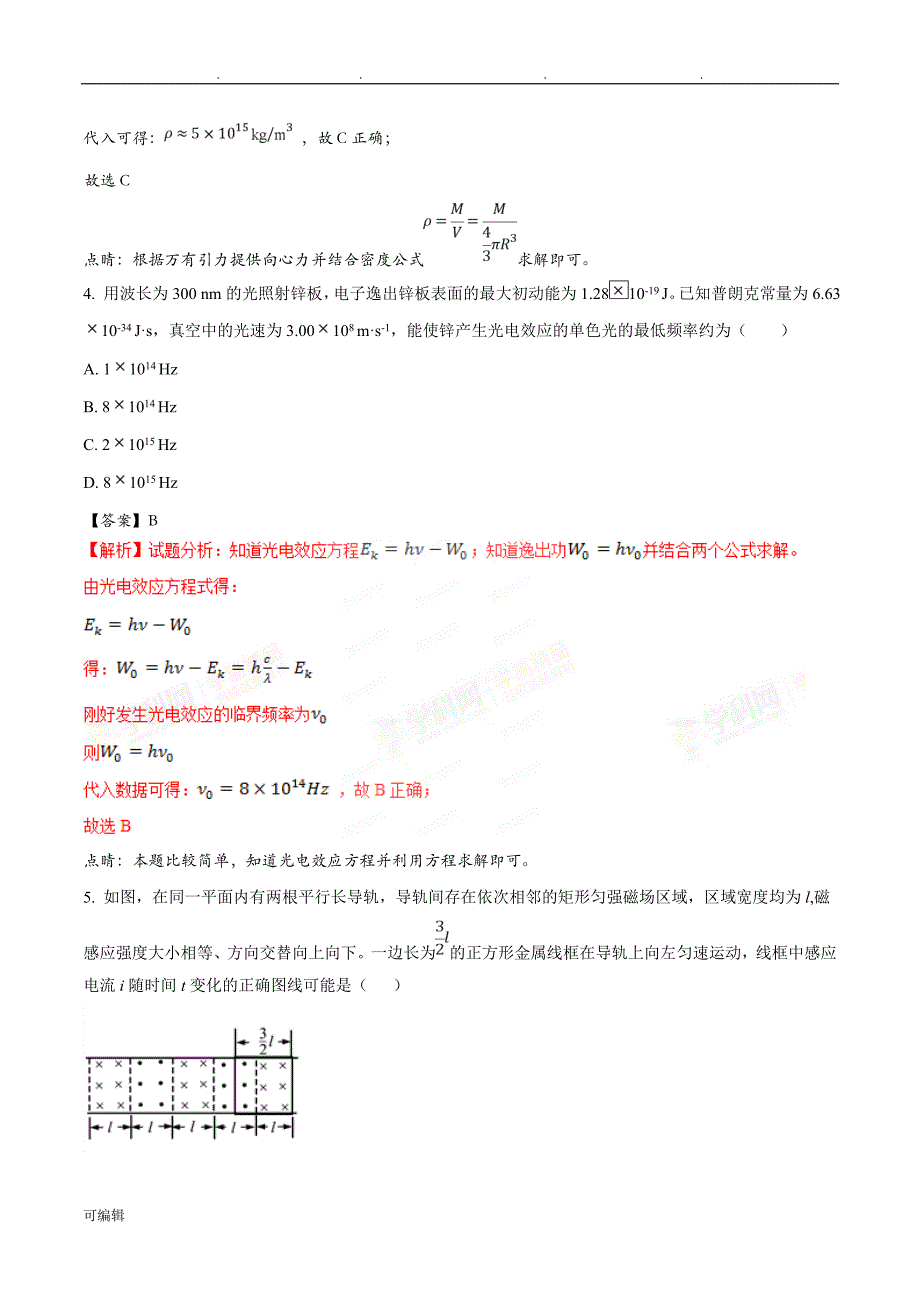 2018年高考全国卷II理综物理试题与详细解析_第3页