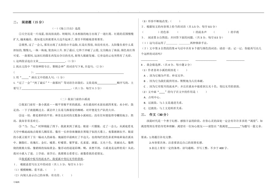 语文S版五年级[上册]一二单元月考试卷_第2页