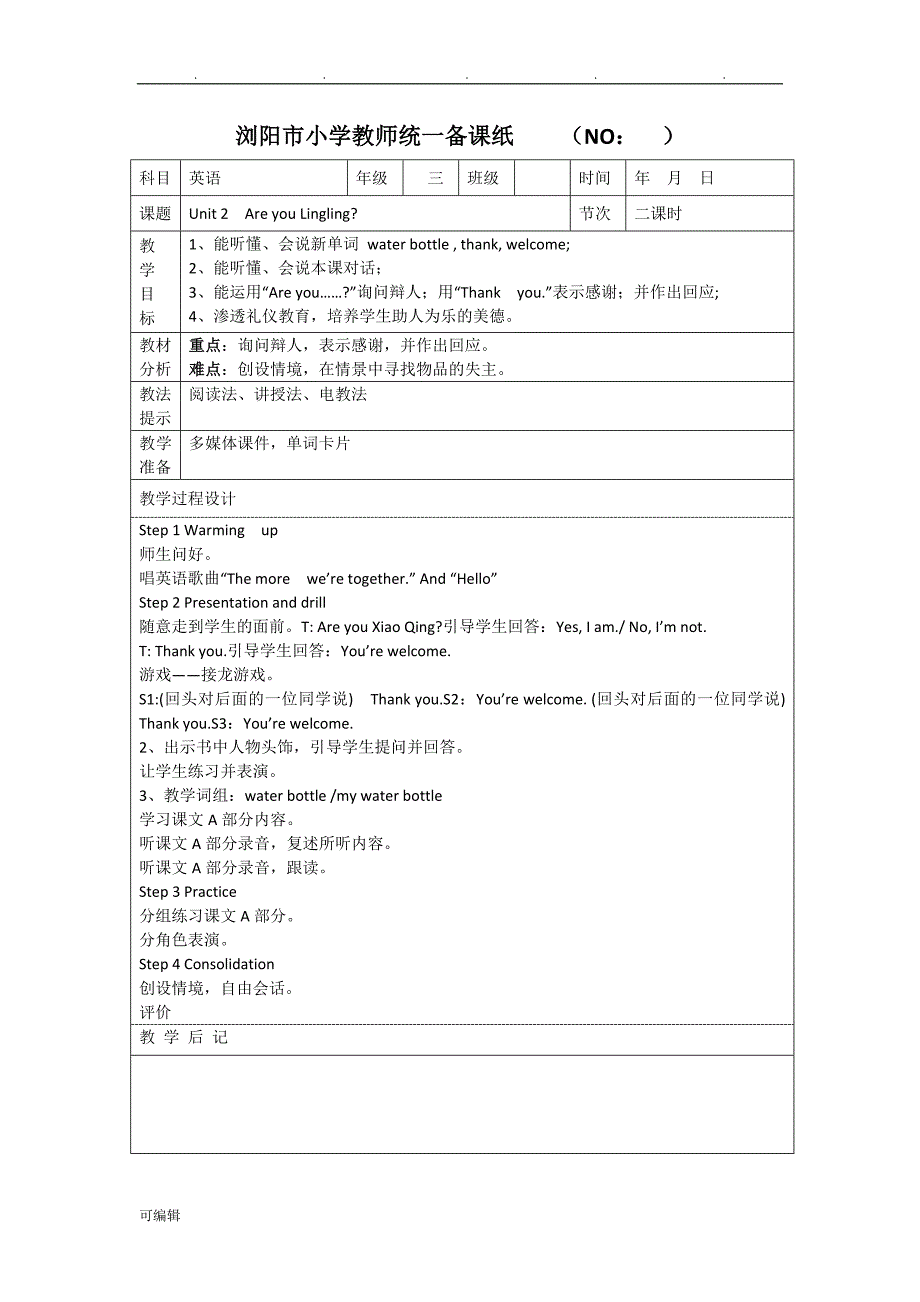 湘少版三年级[下册]英语[全册]教（学）案_第3页